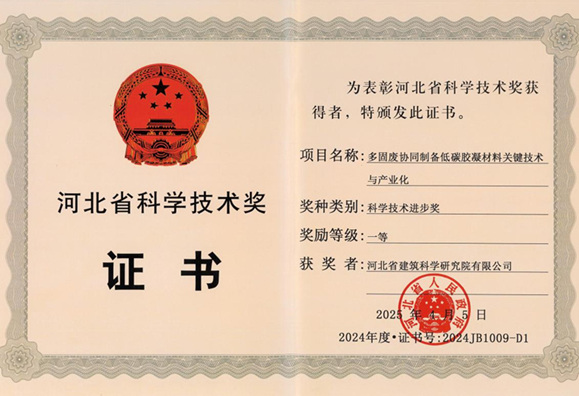 喜報(bào)！我公司榮獲兩項(xiàng)河北省科學(xué)技術(shù)進(jìn)步獎(jiǎng)